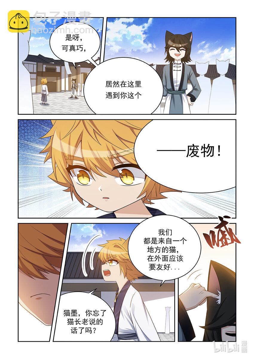 第024话 再遇猫墨3
