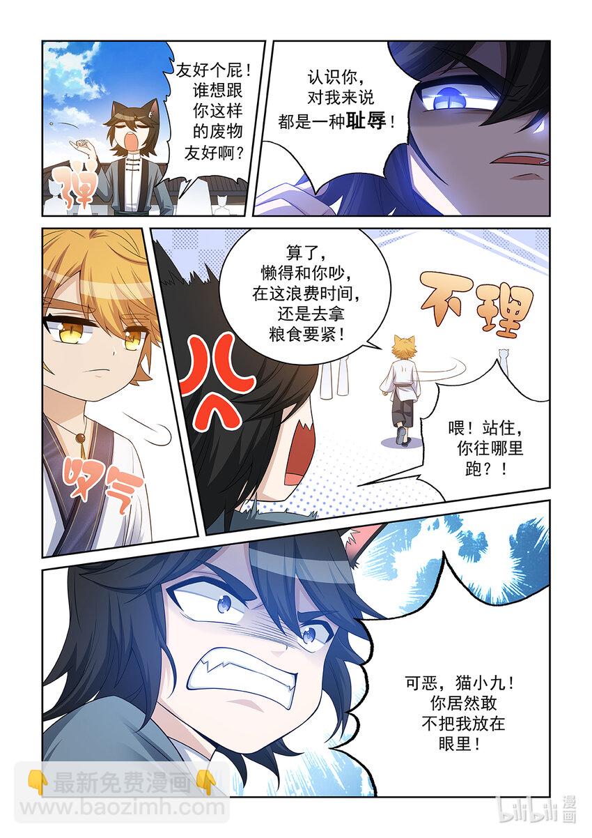 第024话 再遇猫墨4
