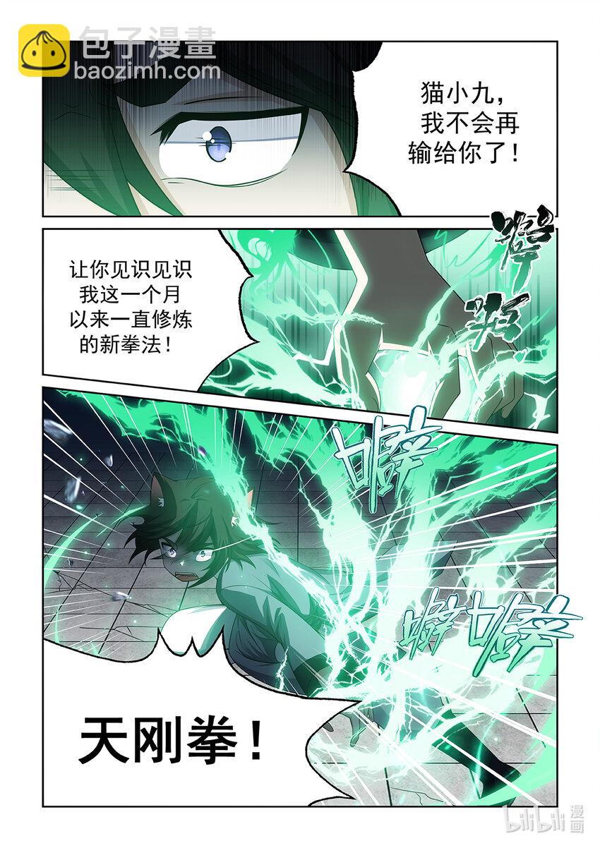 第025话 金色小猫4