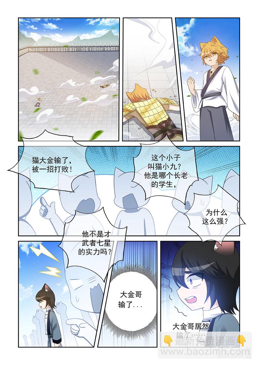 第027话 差距7