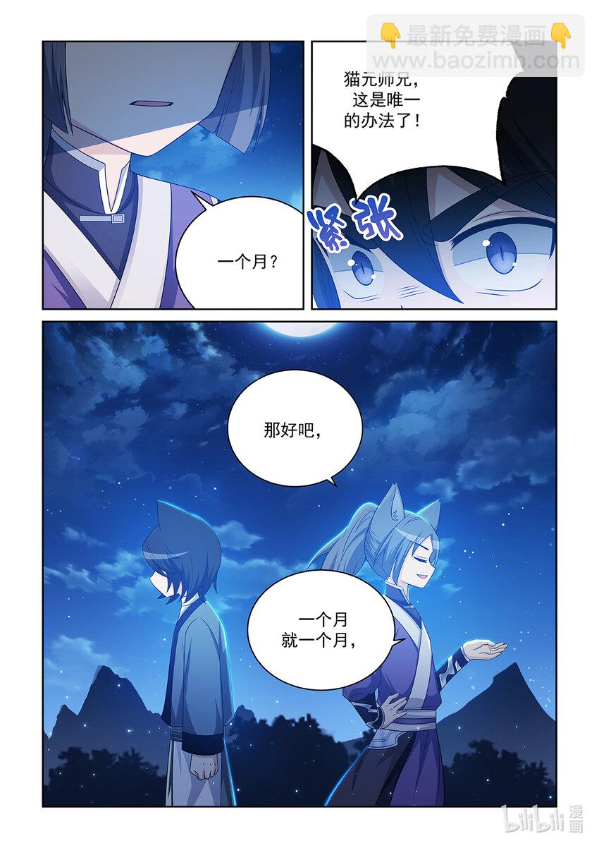 第028话 猫元师兄？10