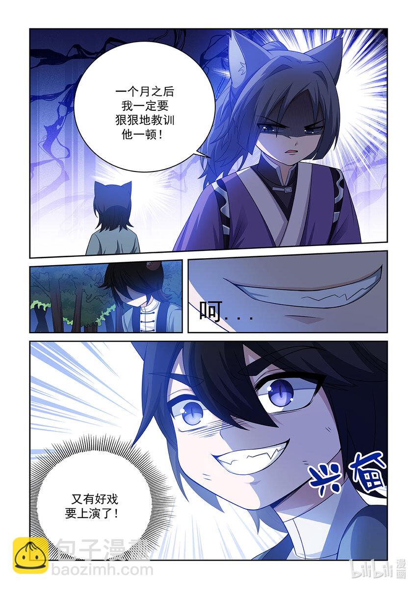 第028话 猫元师兄？11