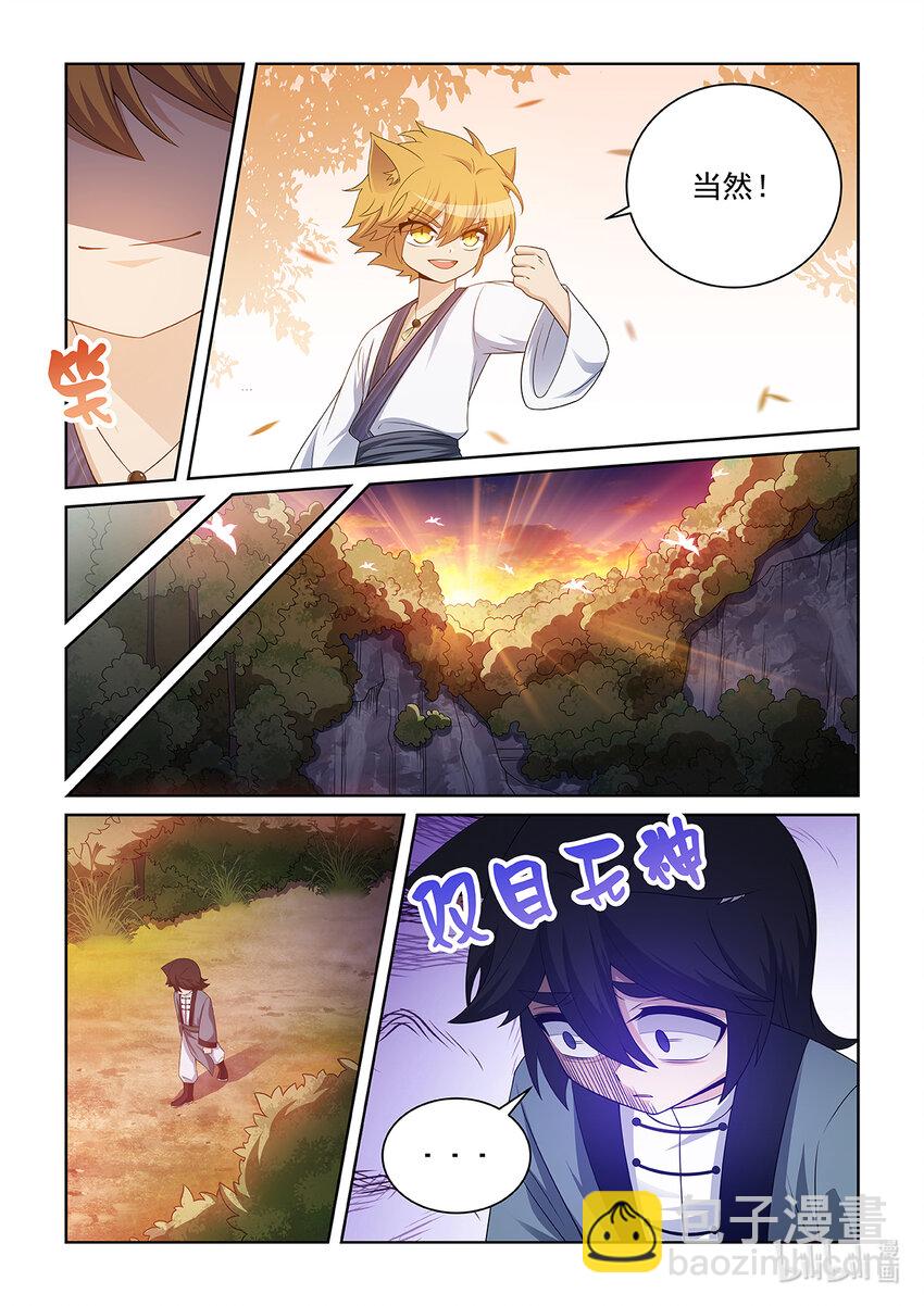第028话 猫元师兄？6