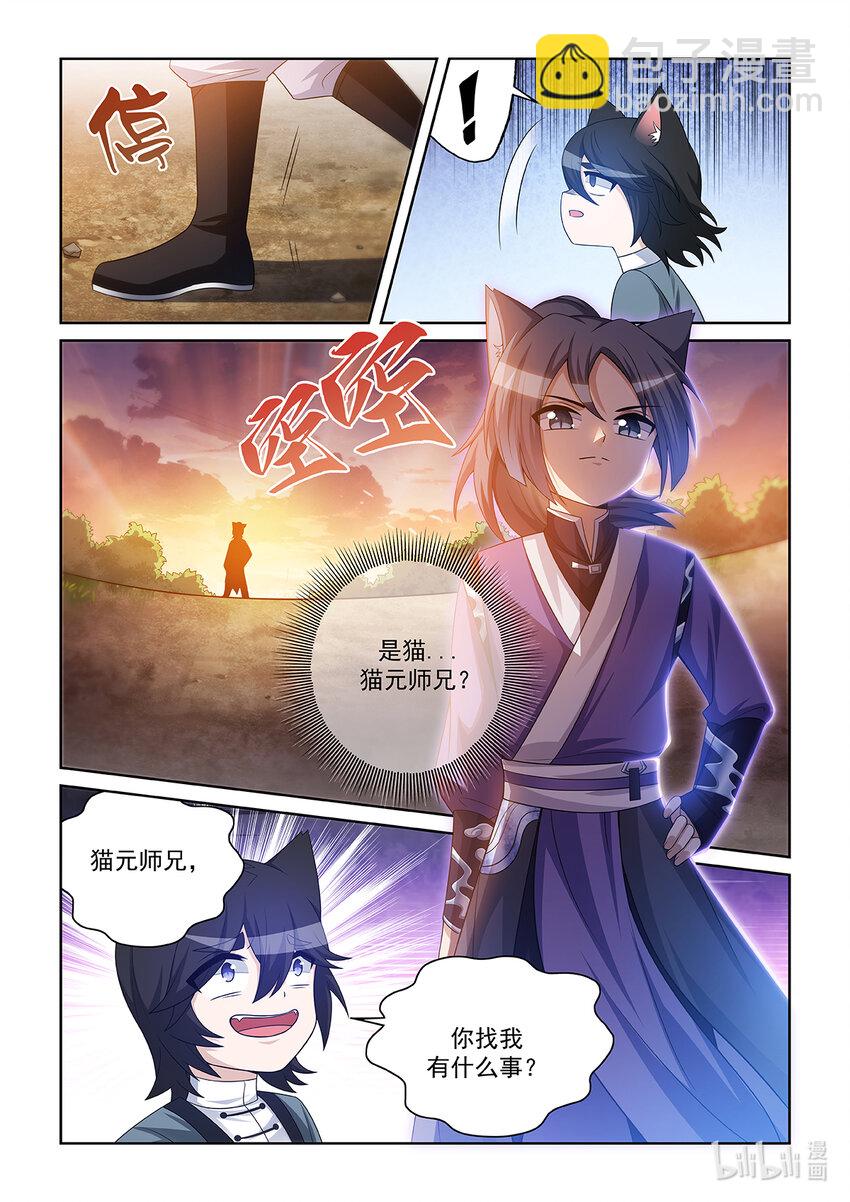 第028话 猫元师兄？7