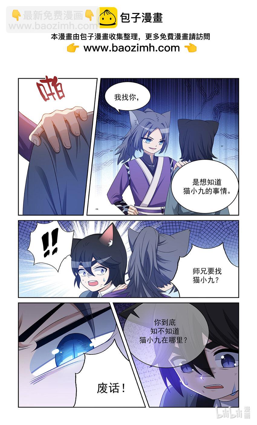 第028话 猫元师兄？8