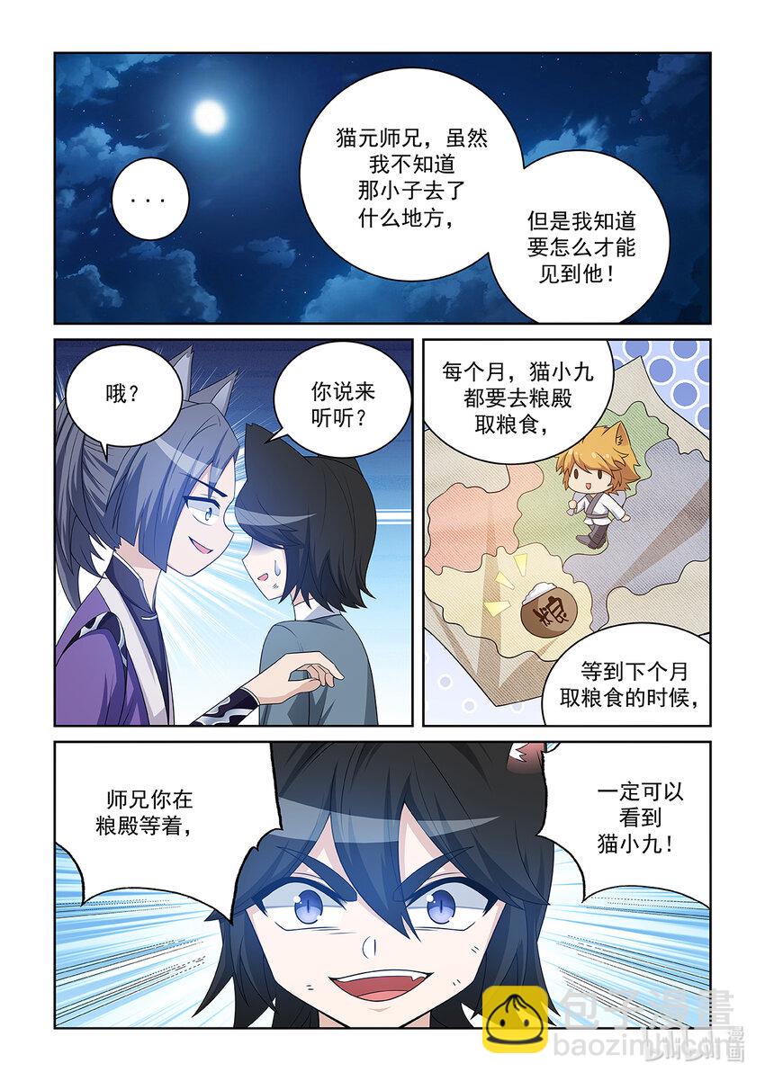 第028话 猫元师兄？9