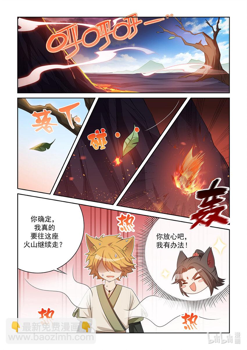 第029话 火山火海4