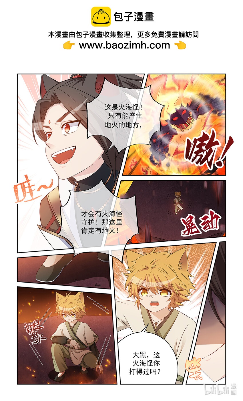 第030话 火海怪1