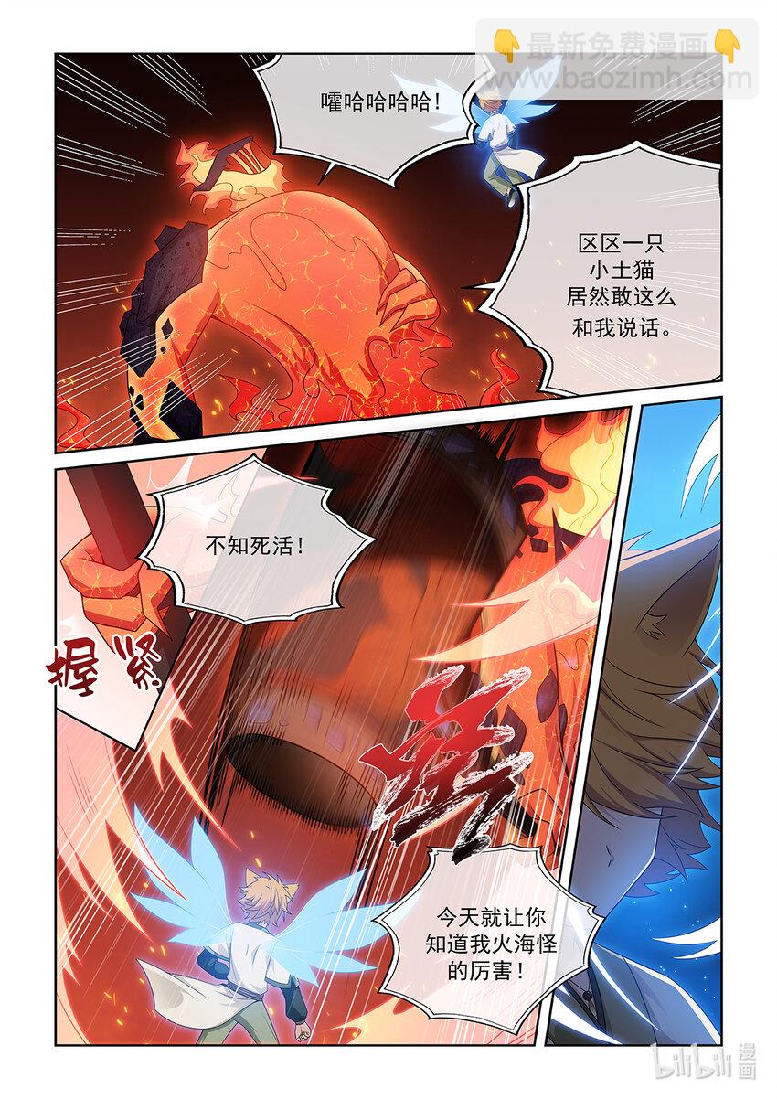 第030话 火海怪5