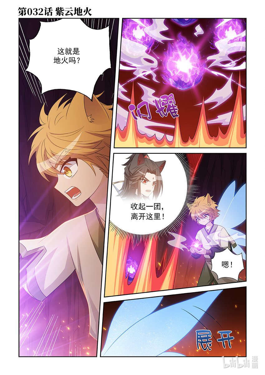 第032话 紫云地火0