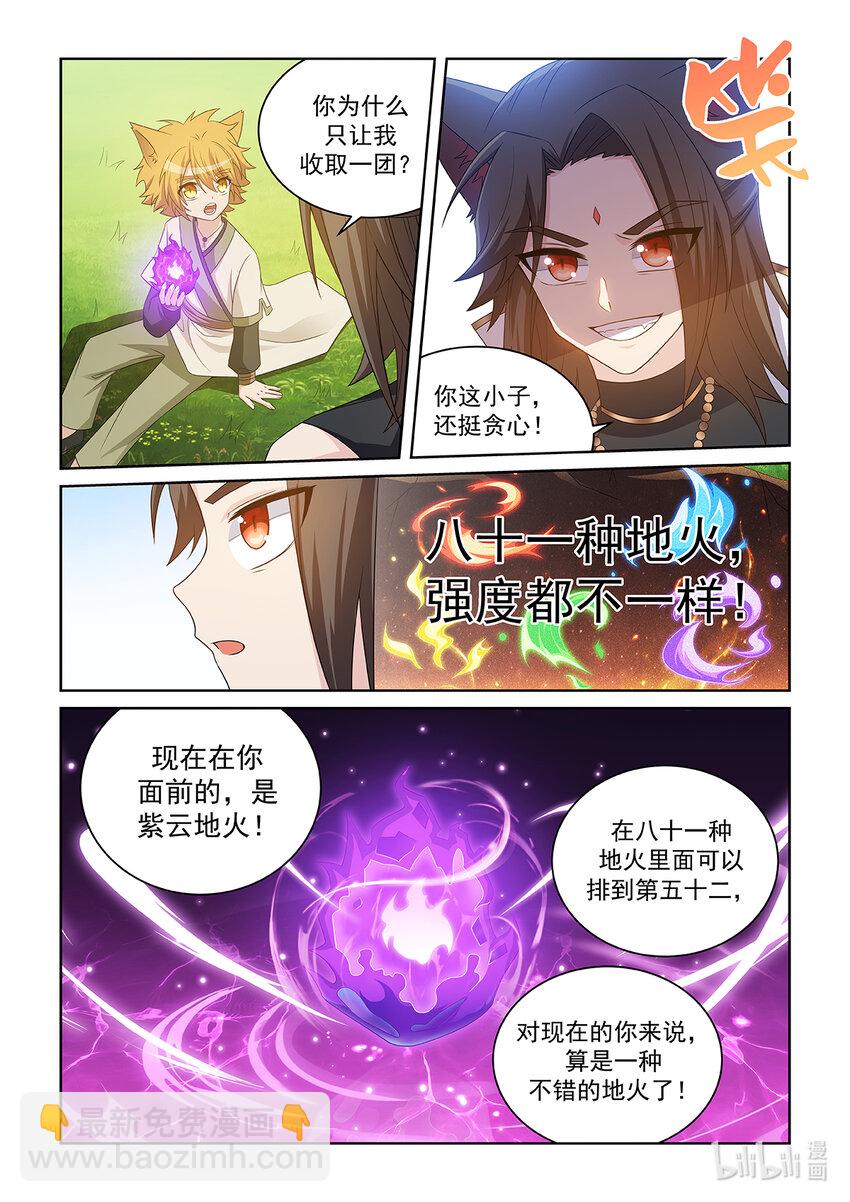 第032话 紫云地火6