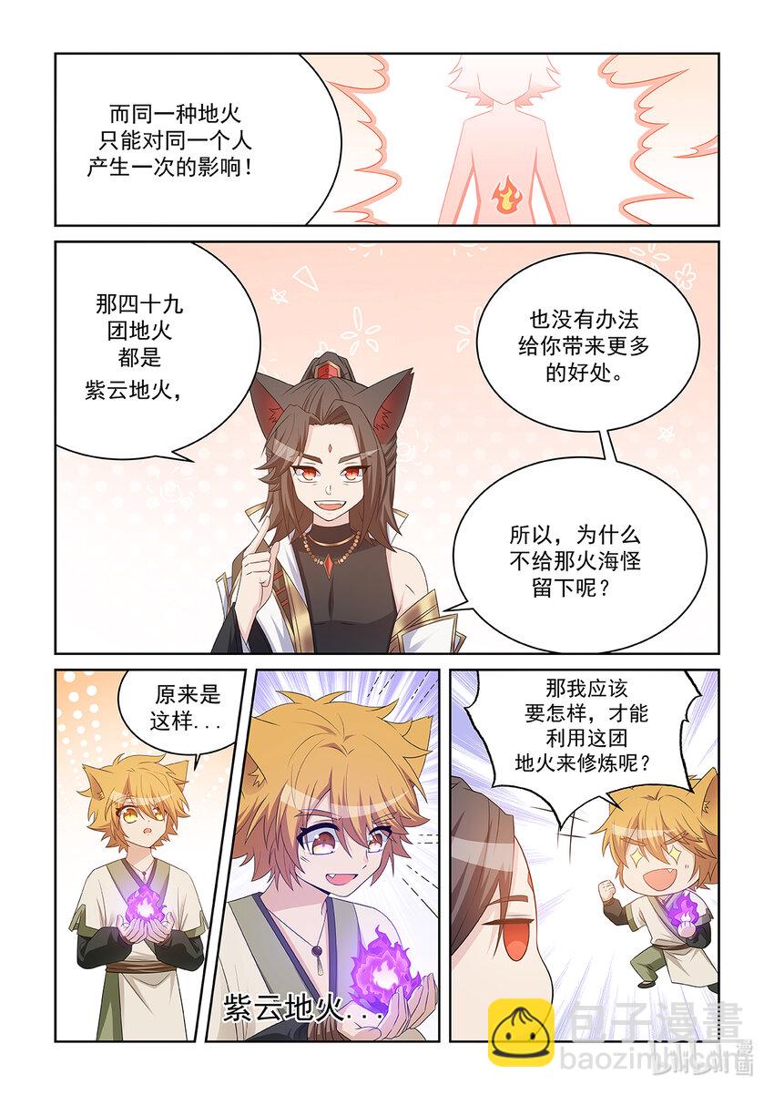 第032话 紫云地火7