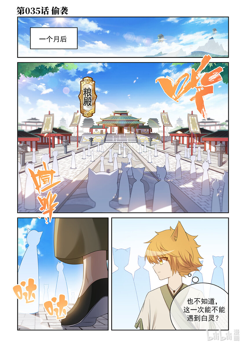 第035话 偷袭0