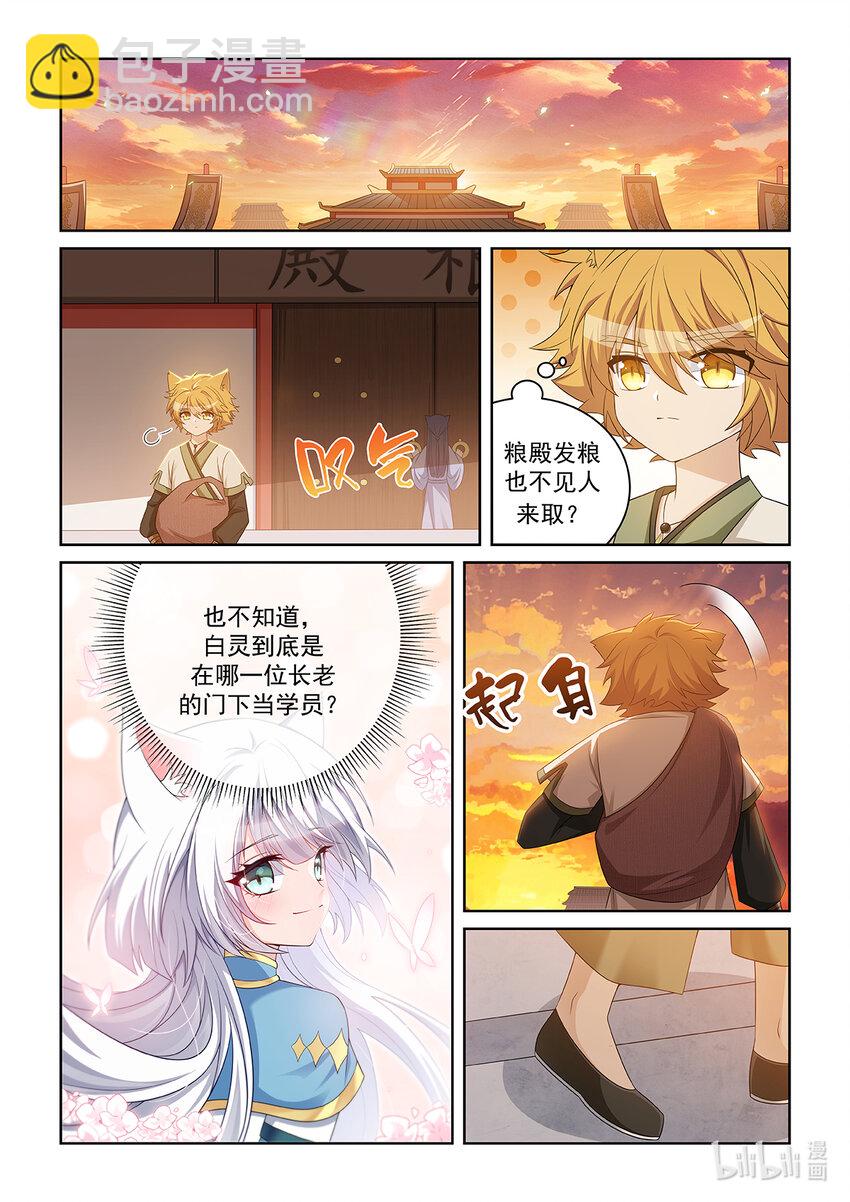 第035话 偷袭2