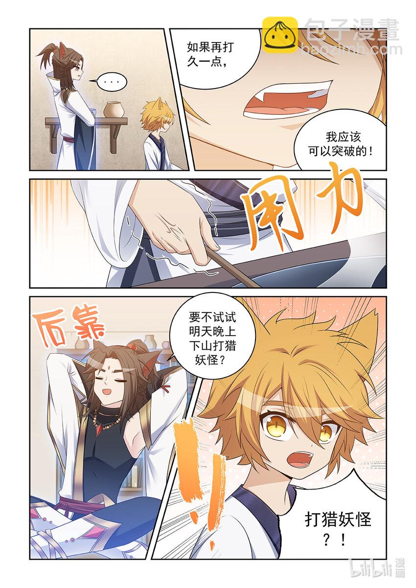 第037话 跟猫元决战10