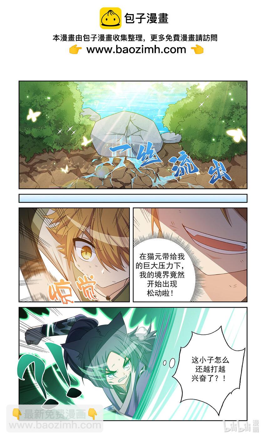 第037话 跟猫元决战5