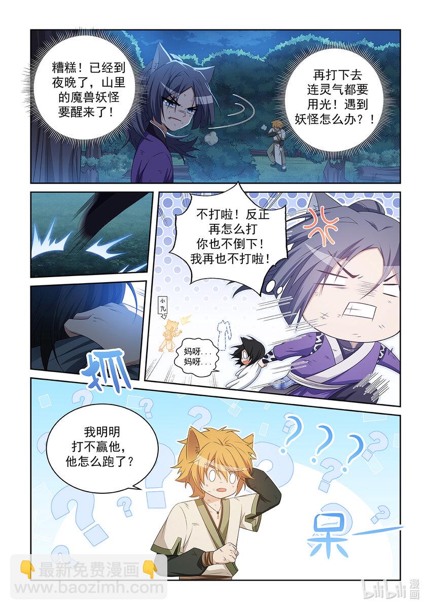 第037话 跟猫元决战8