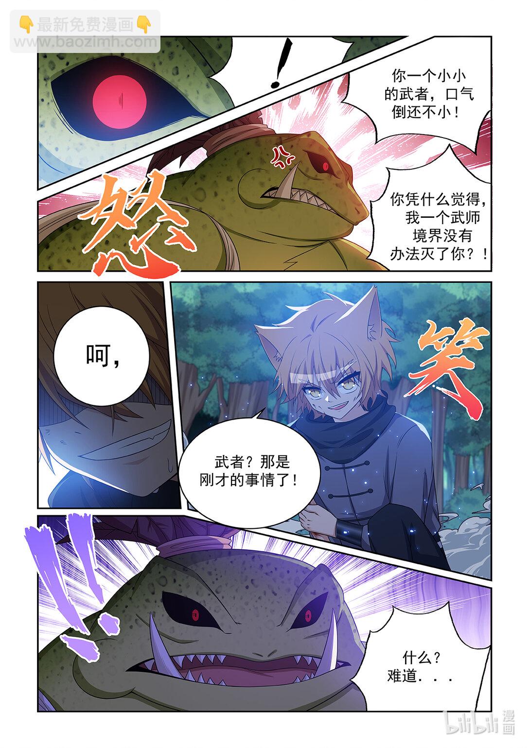 第039话 突破武师！2