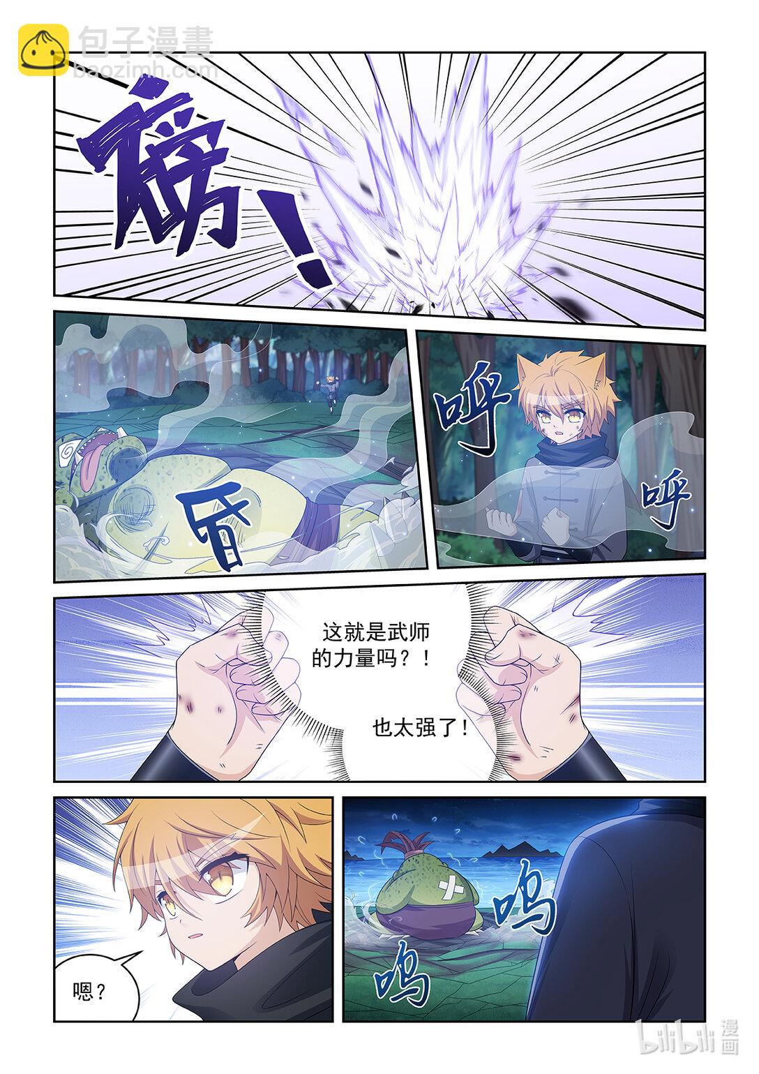 第039话 突破武师！6