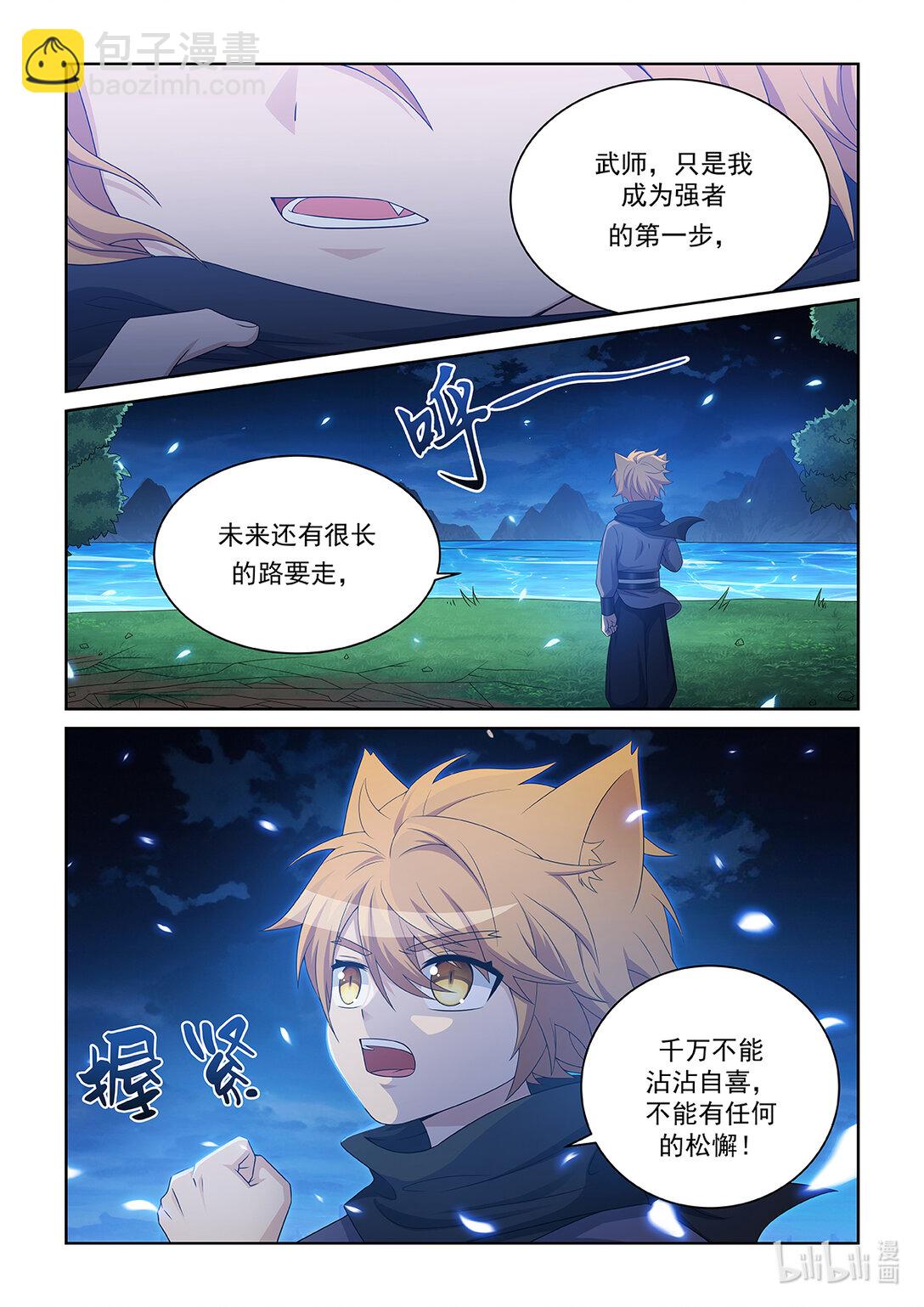 第039话 突破武师！9
