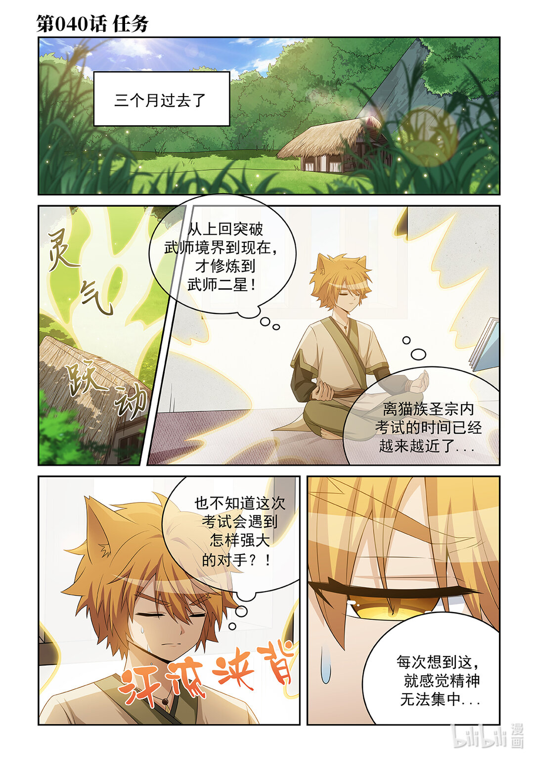 第040话 任务0
