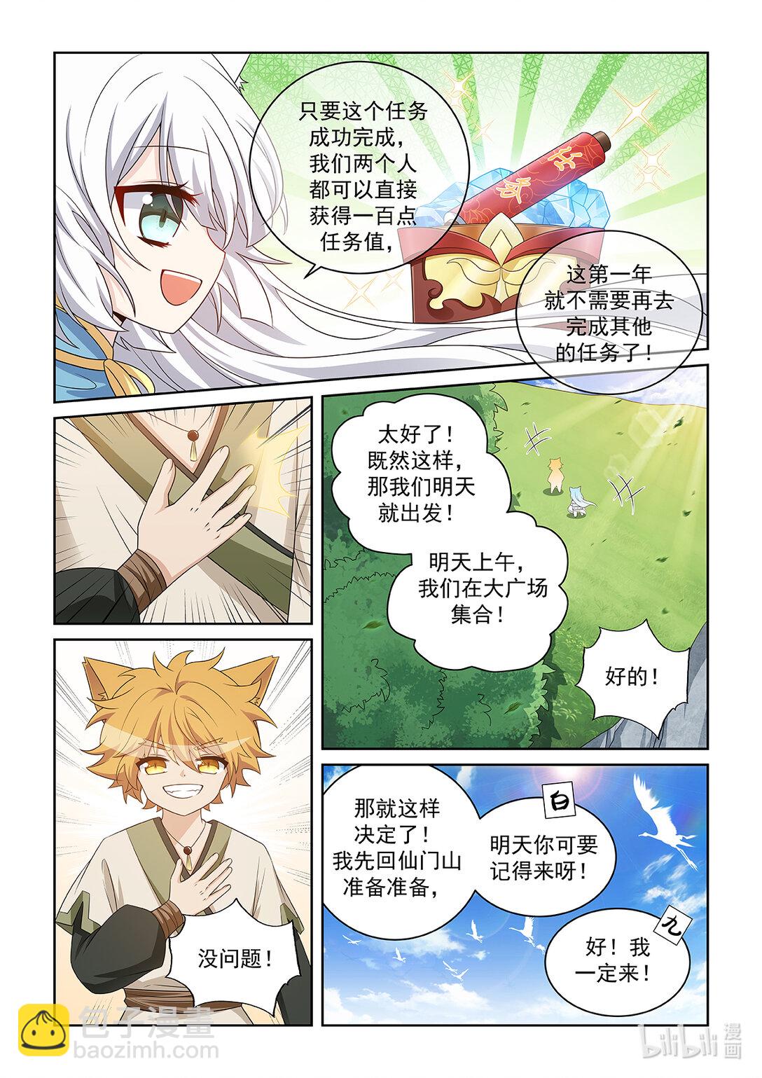 第040话 任务7