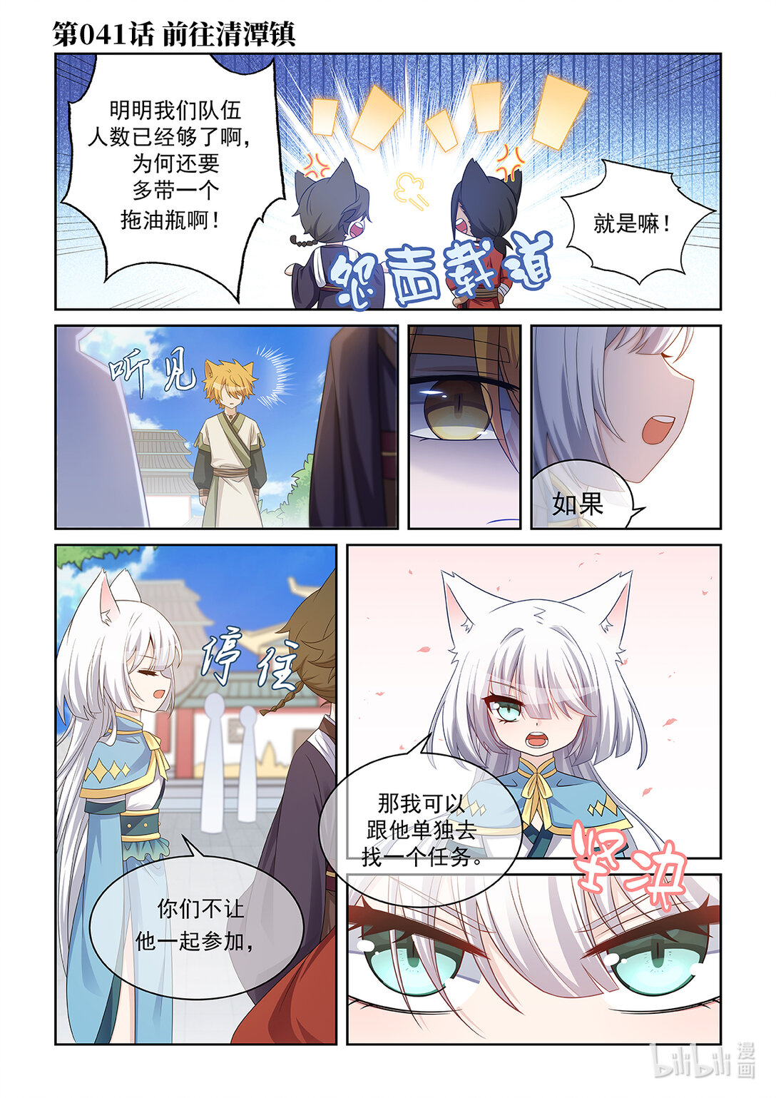 第041话 前往清潭镇0