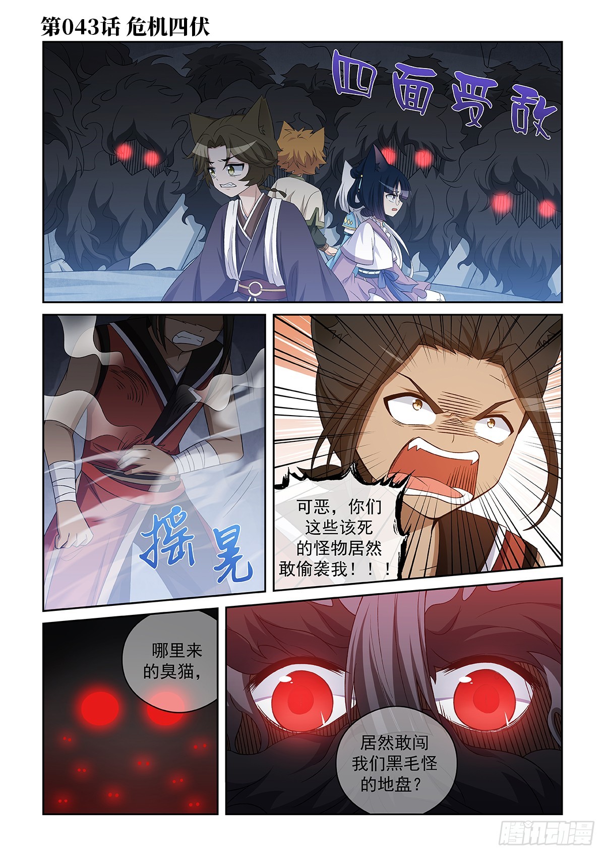 第043话 危机四伏0