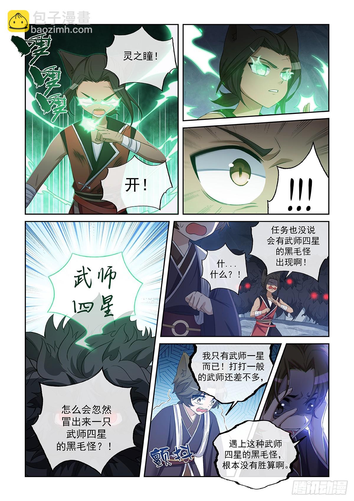 第043话 危机四伏2