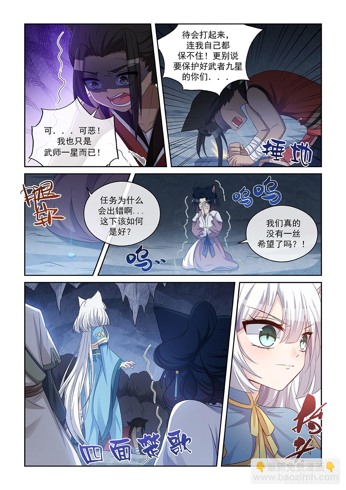 第043话 危机四伏3