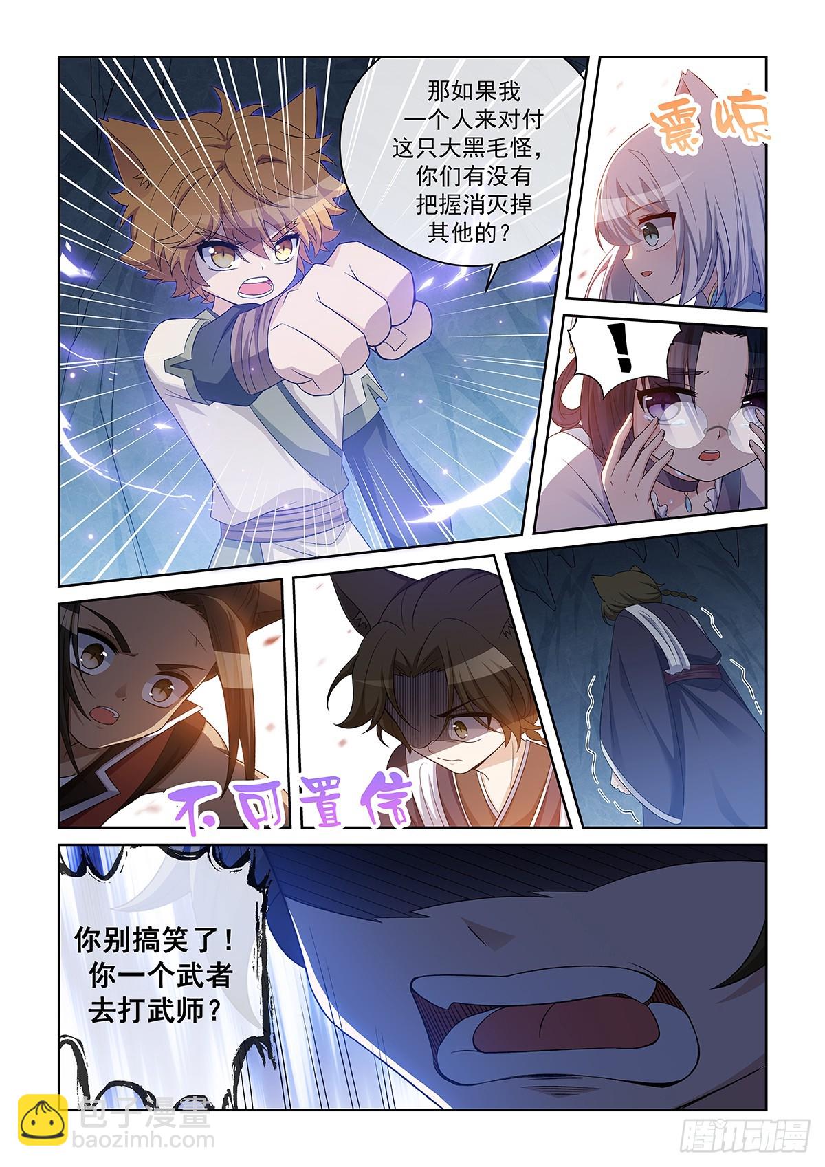 第043话 危机四伏6