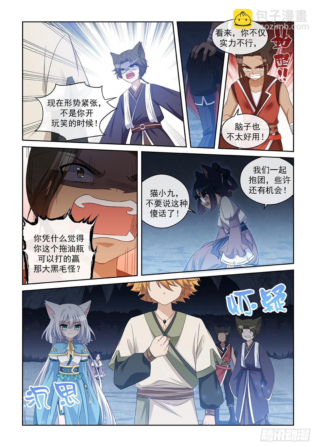 第043话 危机四伏7