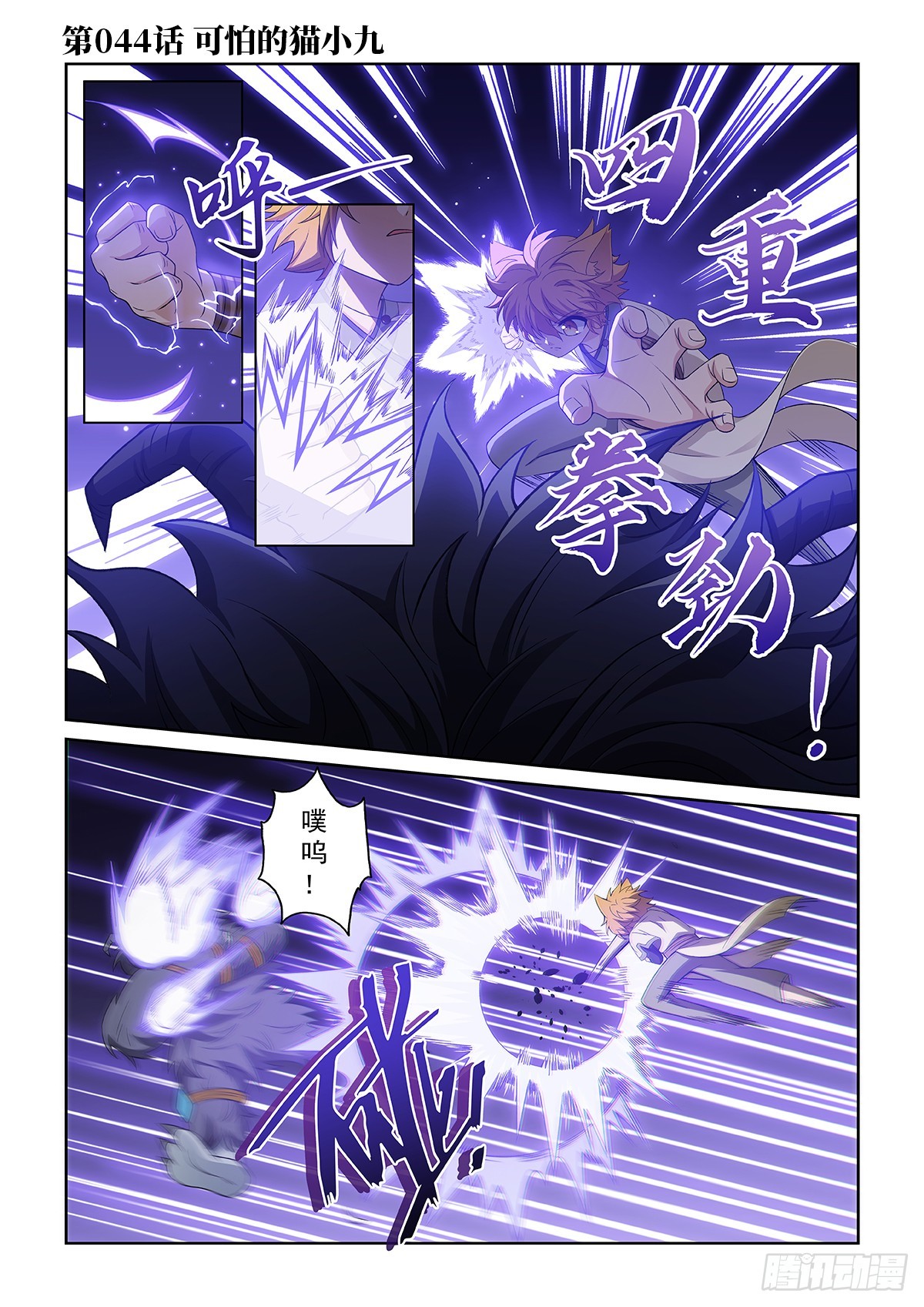 第044话 可怕的猫小九0