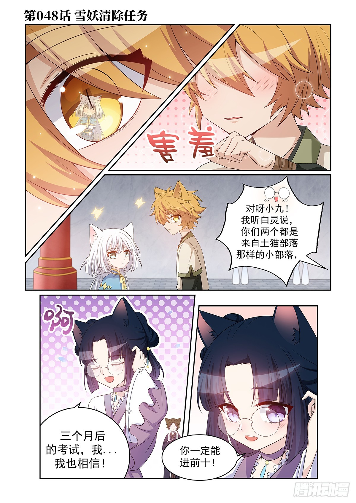 第048话 雪妖清除任务0