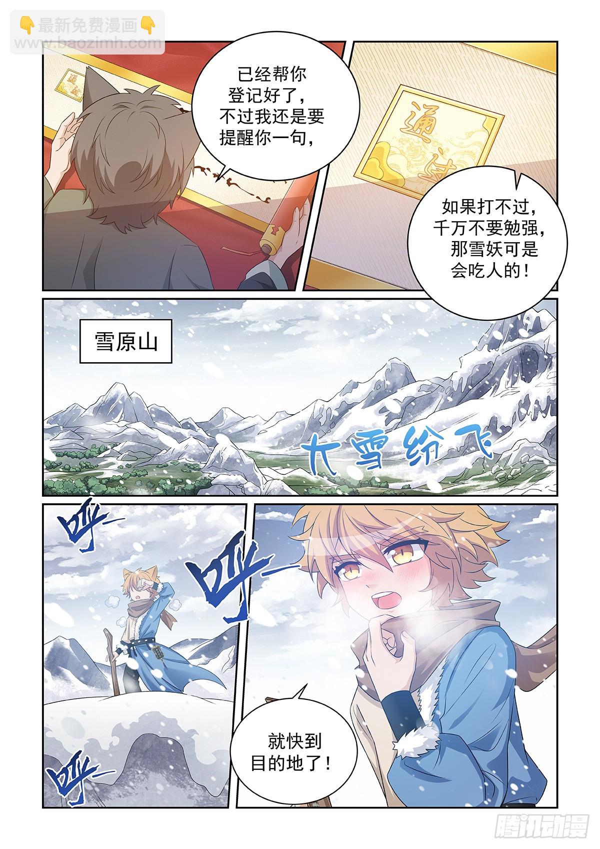 第048话 雪妖清除任务10