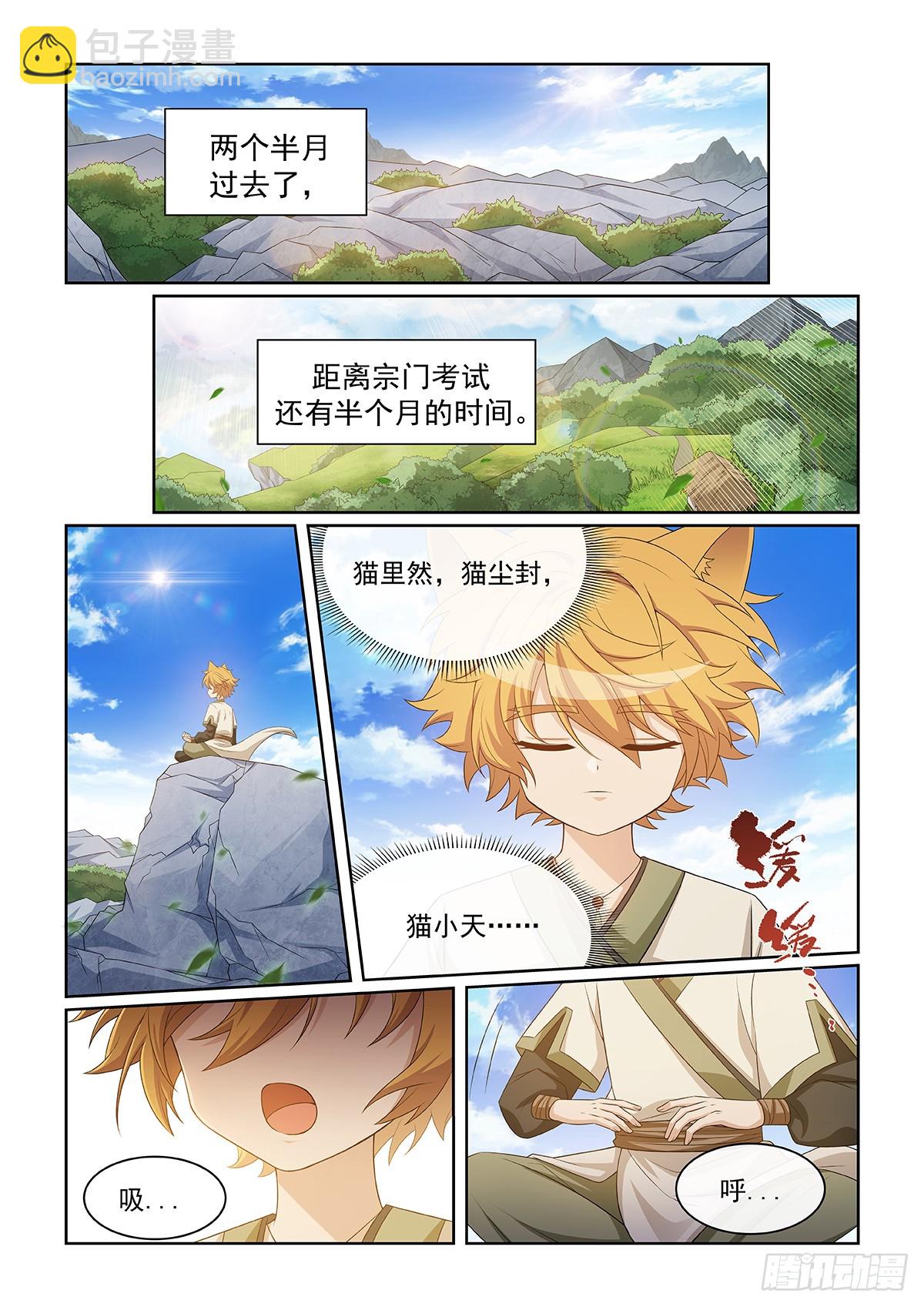第048话 雪妖清除任务3