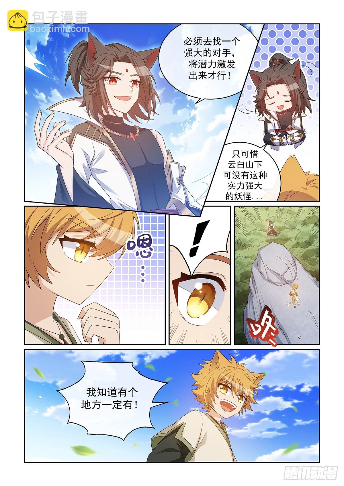 第048话 雪妖清除任务5