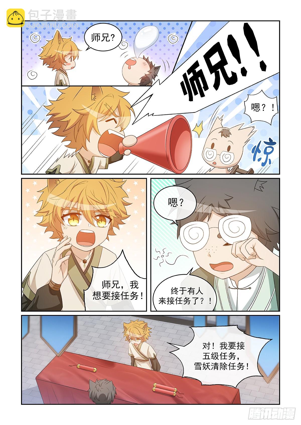 第048话 雪妖清除任务7