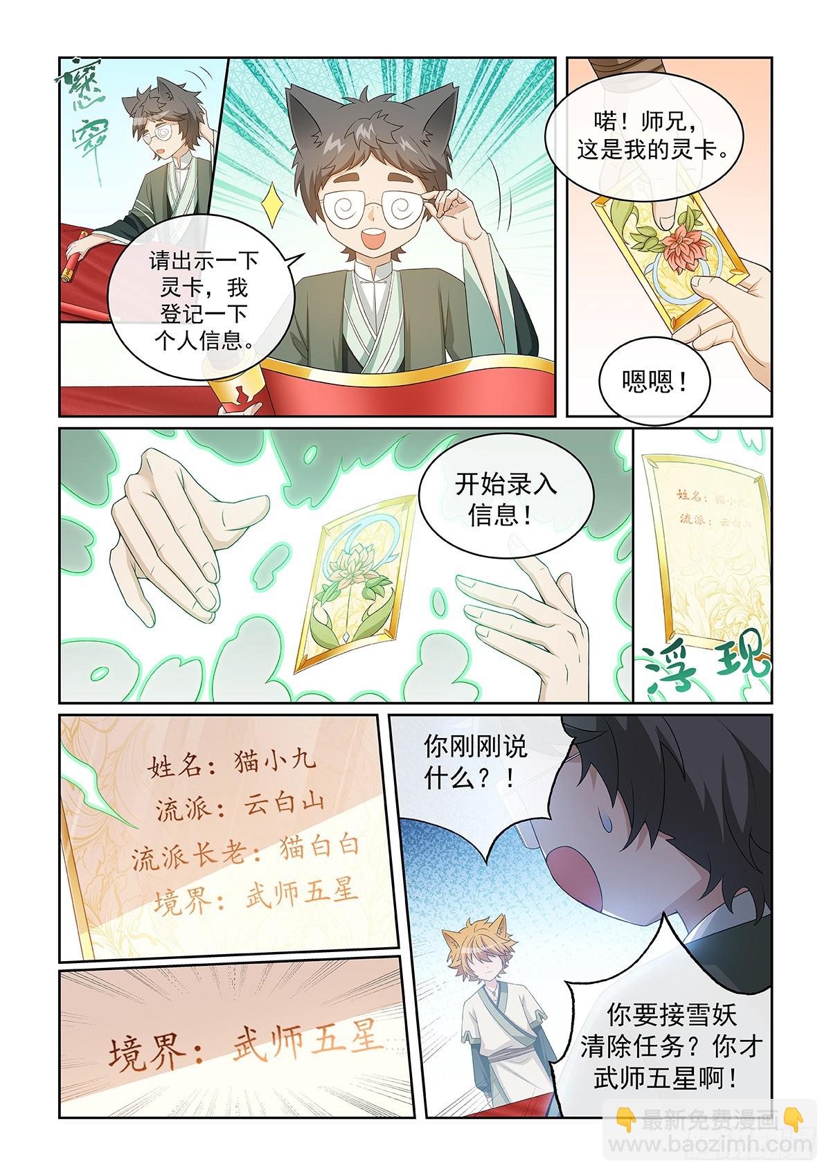第048话 雪妖清除任务8