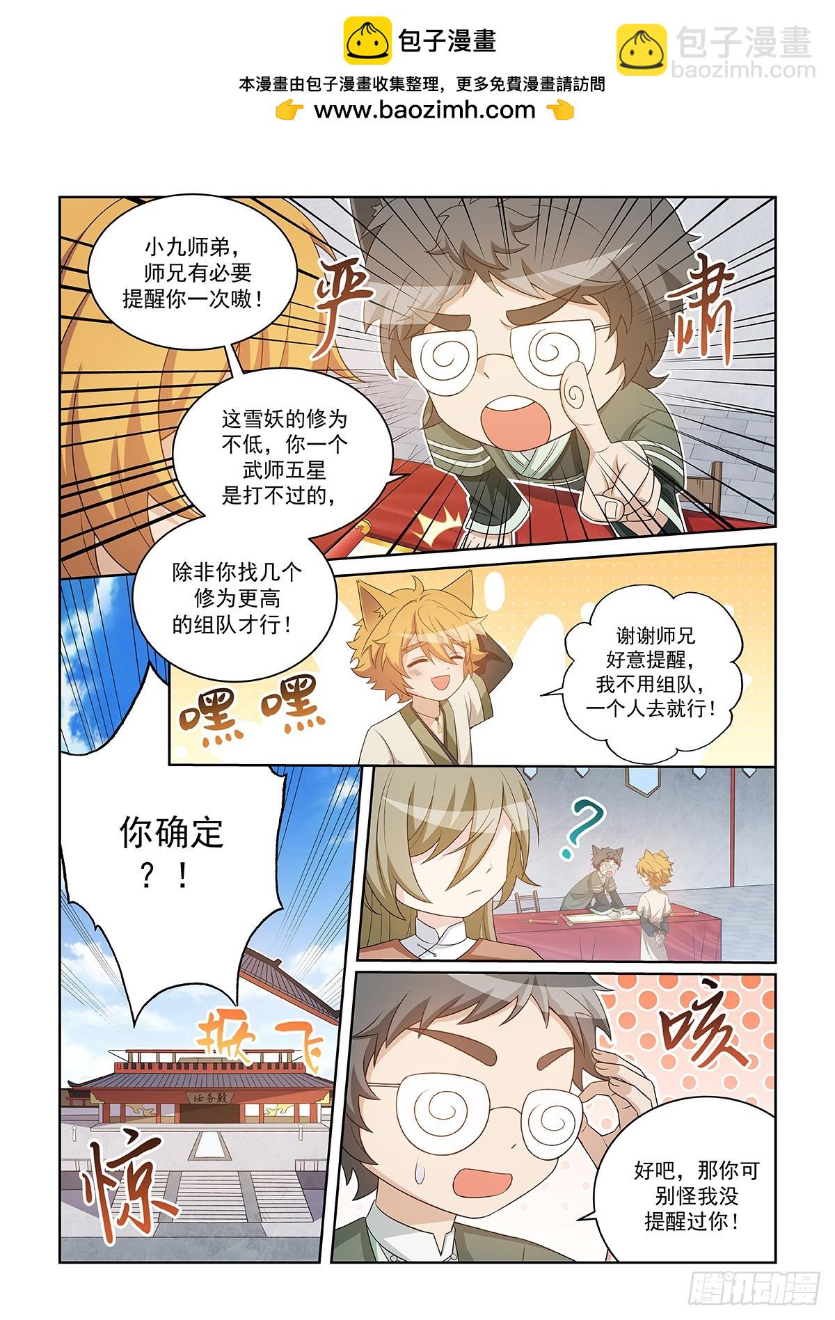 第048话 雪妖清除任务9