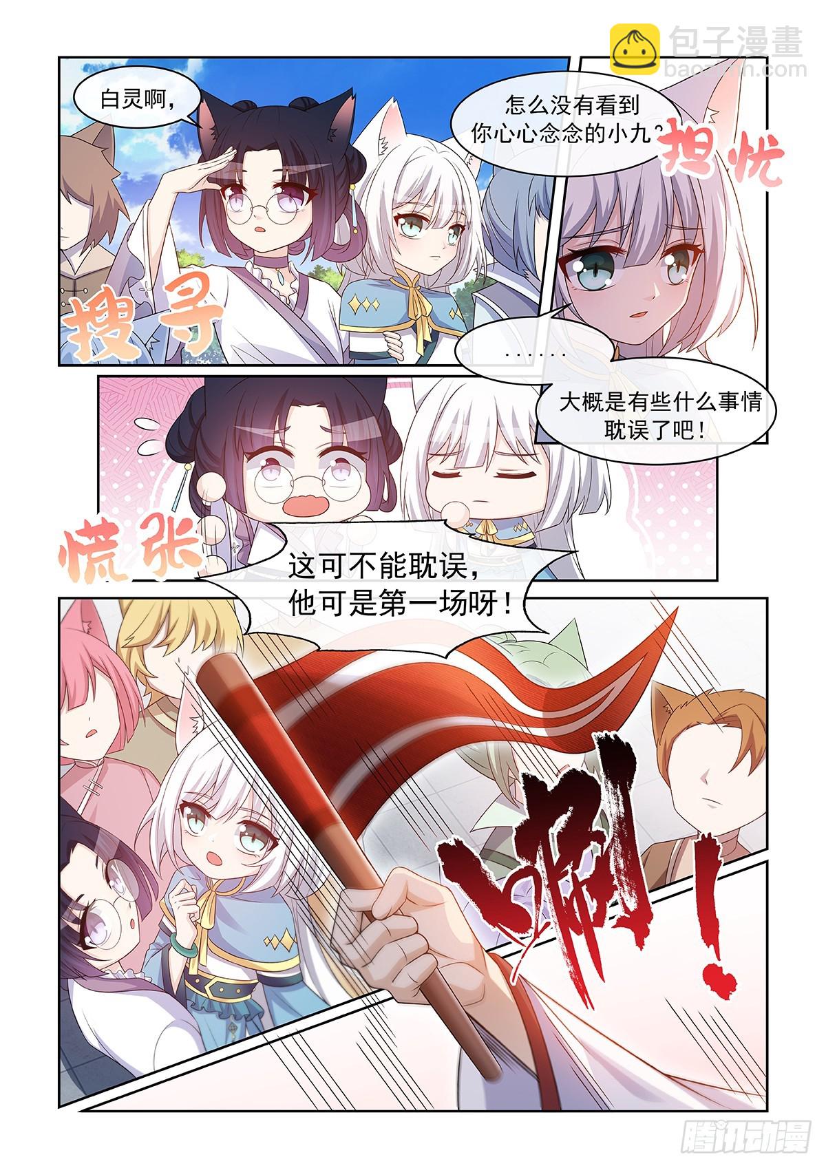 第054话 猫小九去了什么地方6