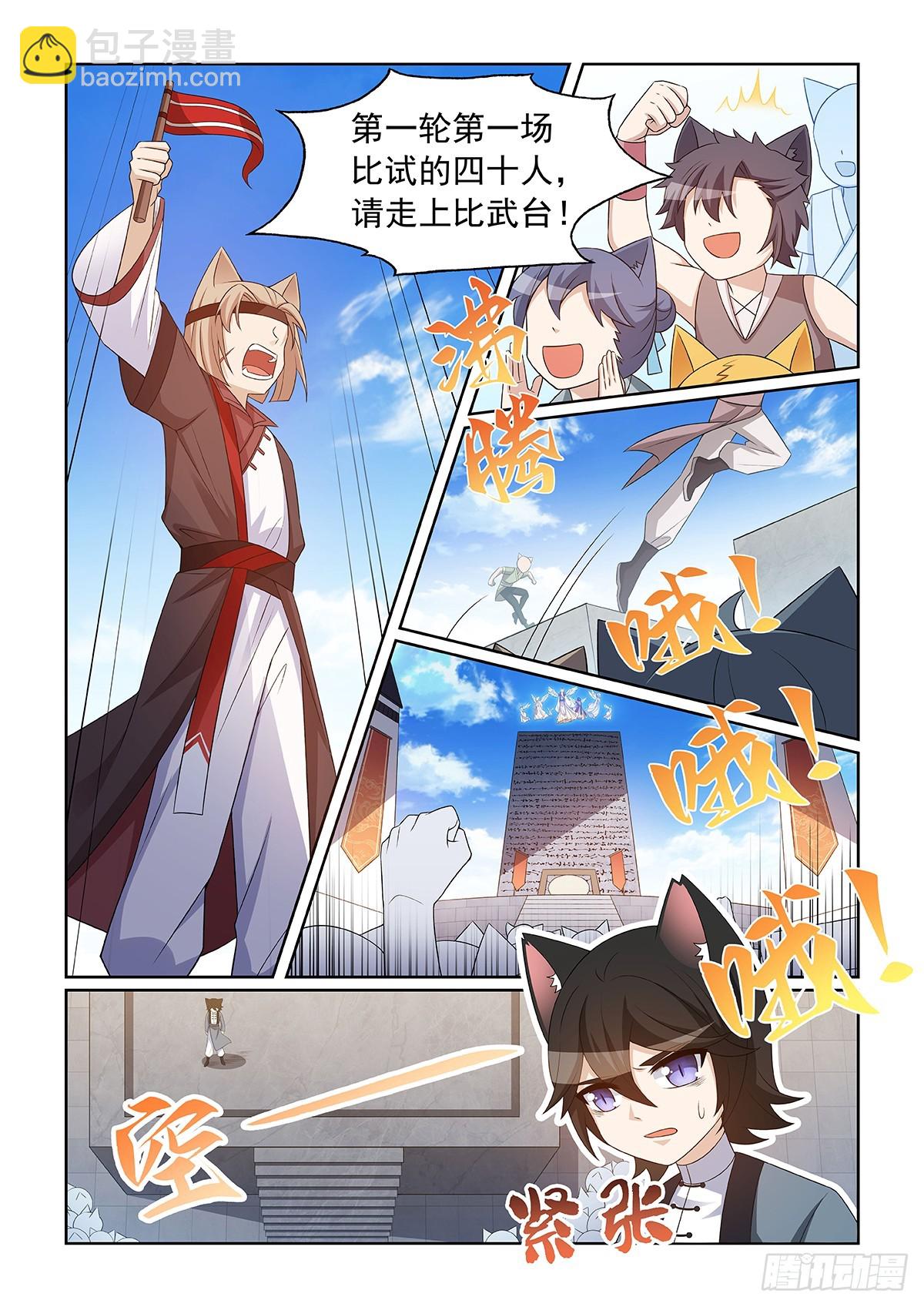 第054话 猫小九去了什么地方7