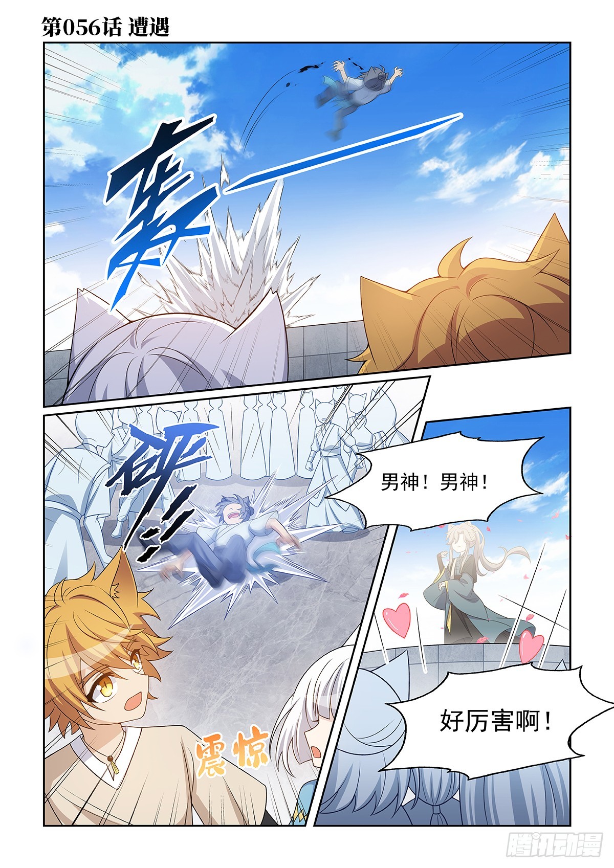 第056话 遭遇0
