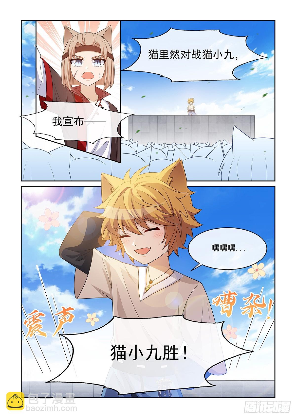 第058话 猫里然败！10
