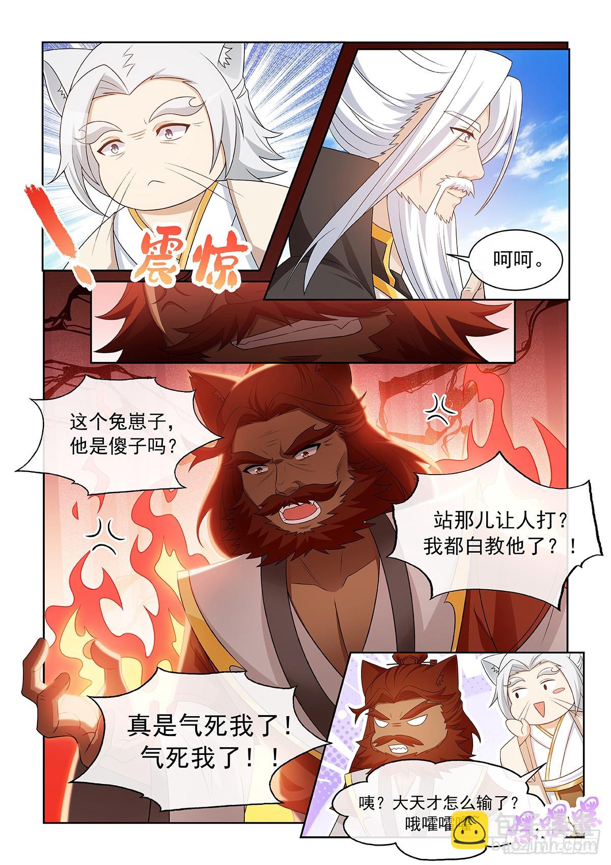 第058话 猫里然败！9