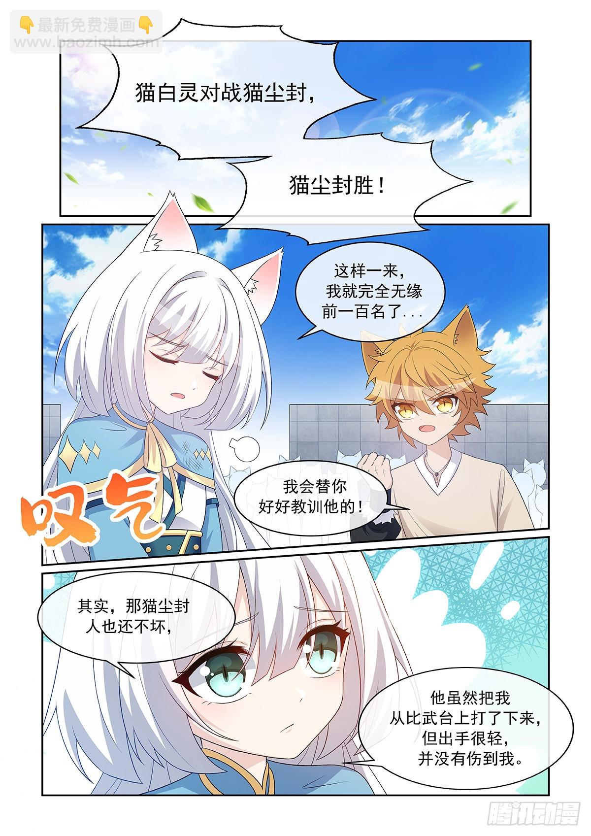 第060话 猫白灵对战猫尘封10