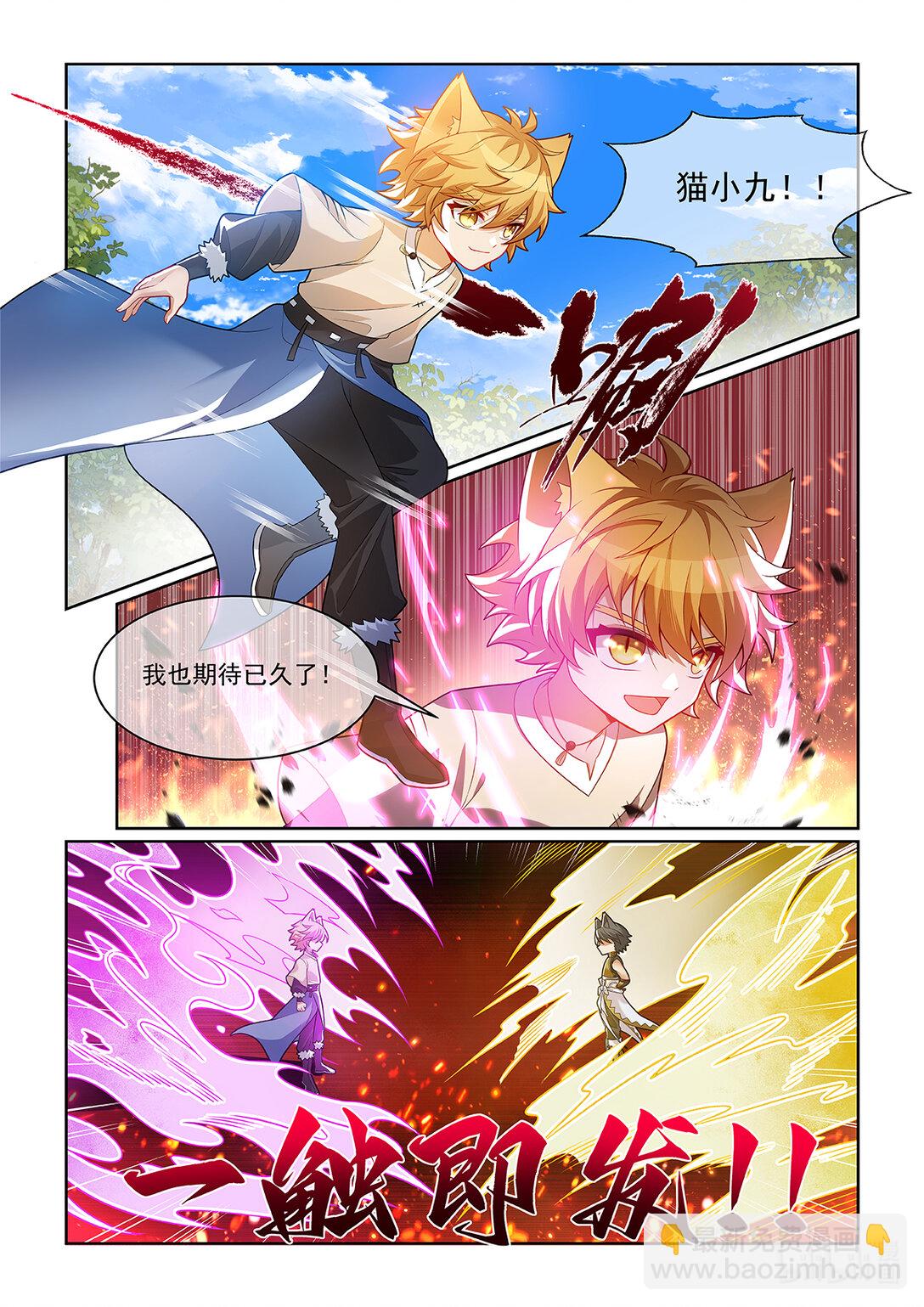 第069话 迎战猫小天！2
