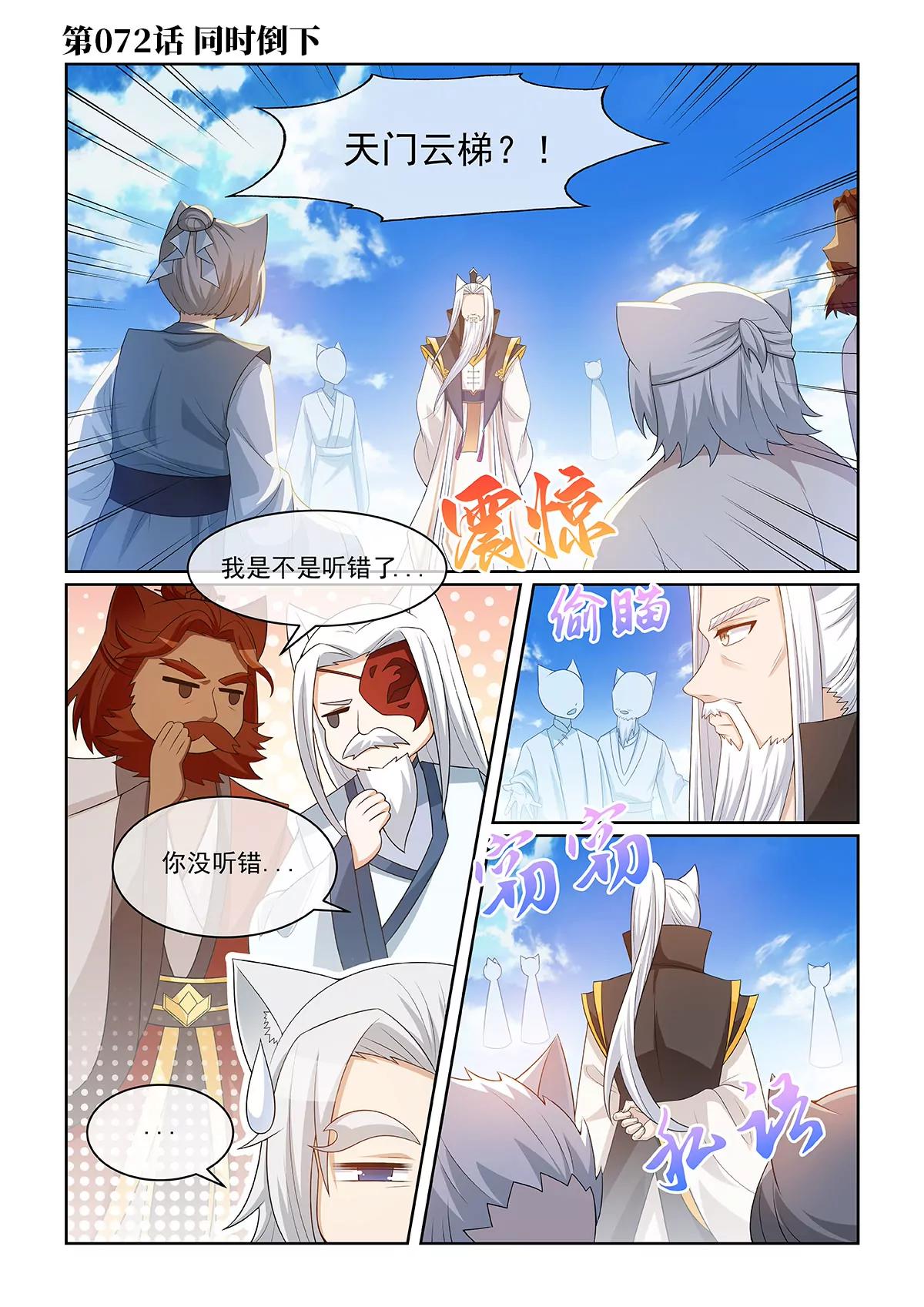 第072话 同时倒下0
