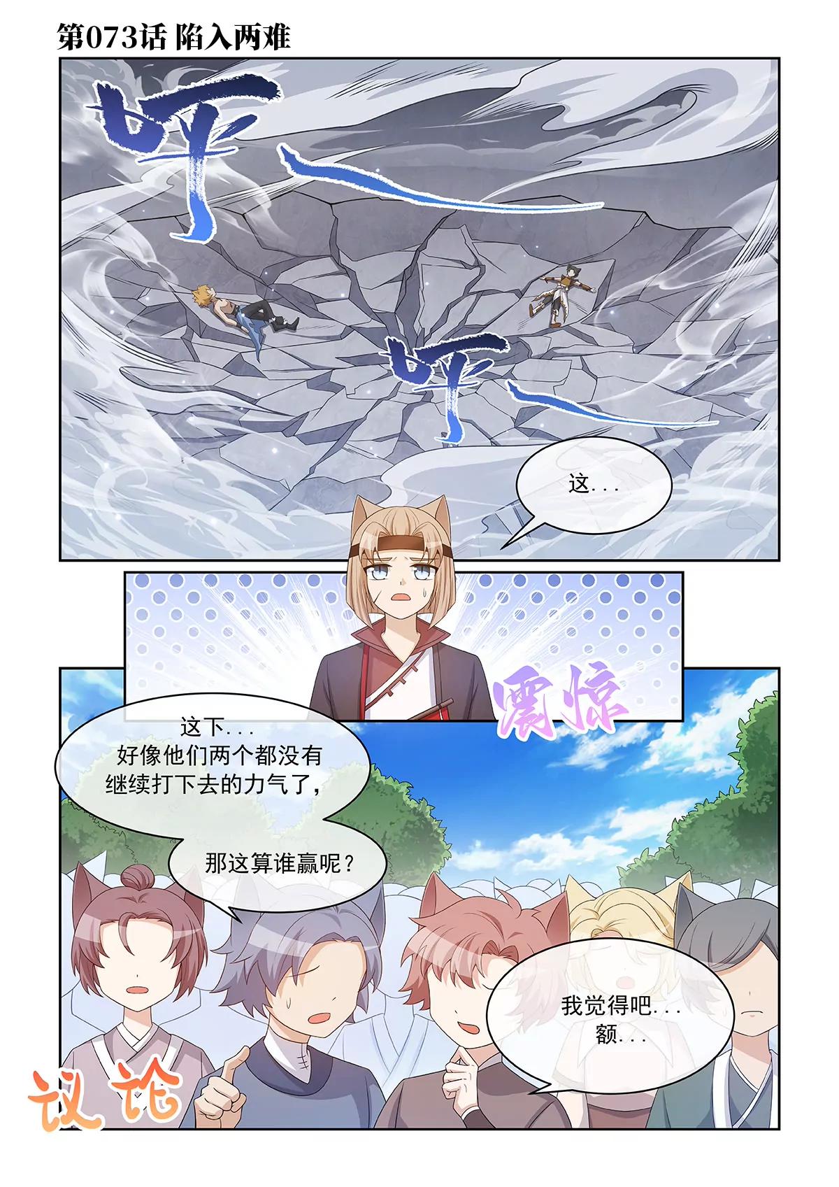 第073话 陷入两难0