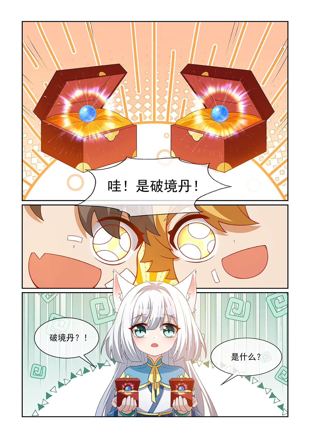 第075话 最后的奖励7